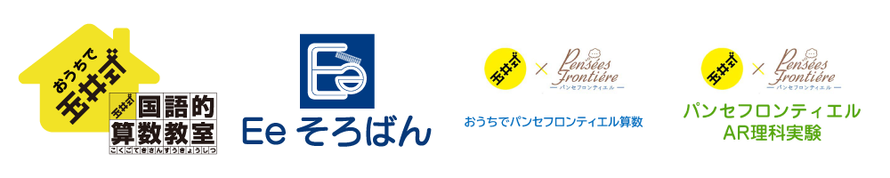 国語的算数教室・おうちdeイングリッシュ・Eeそろばん