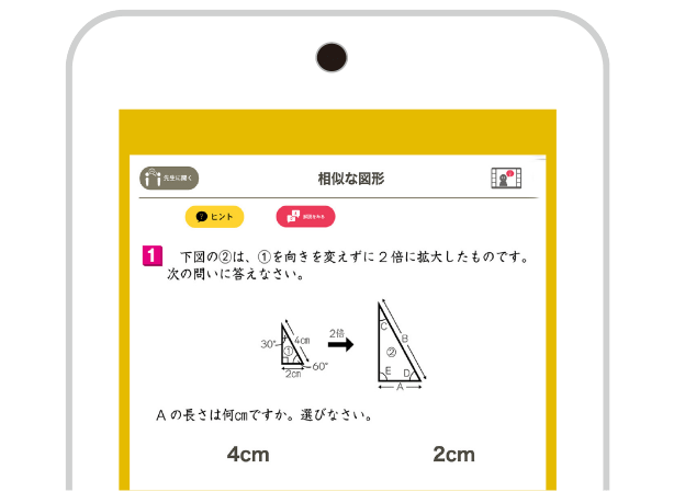 新単元を学習するための導入映像を見てから問題を解き始めます。アプリから解き始めてください。「ヒント」や「解説」の映像もあります。