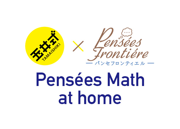 Pensées Math at home