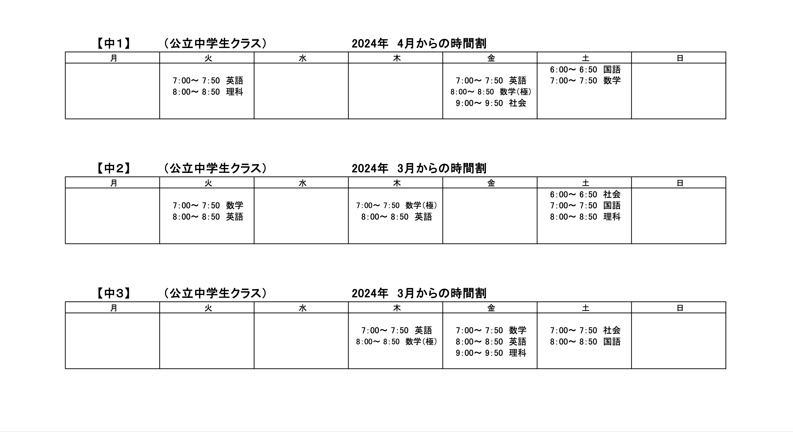 2024年度スケジュール