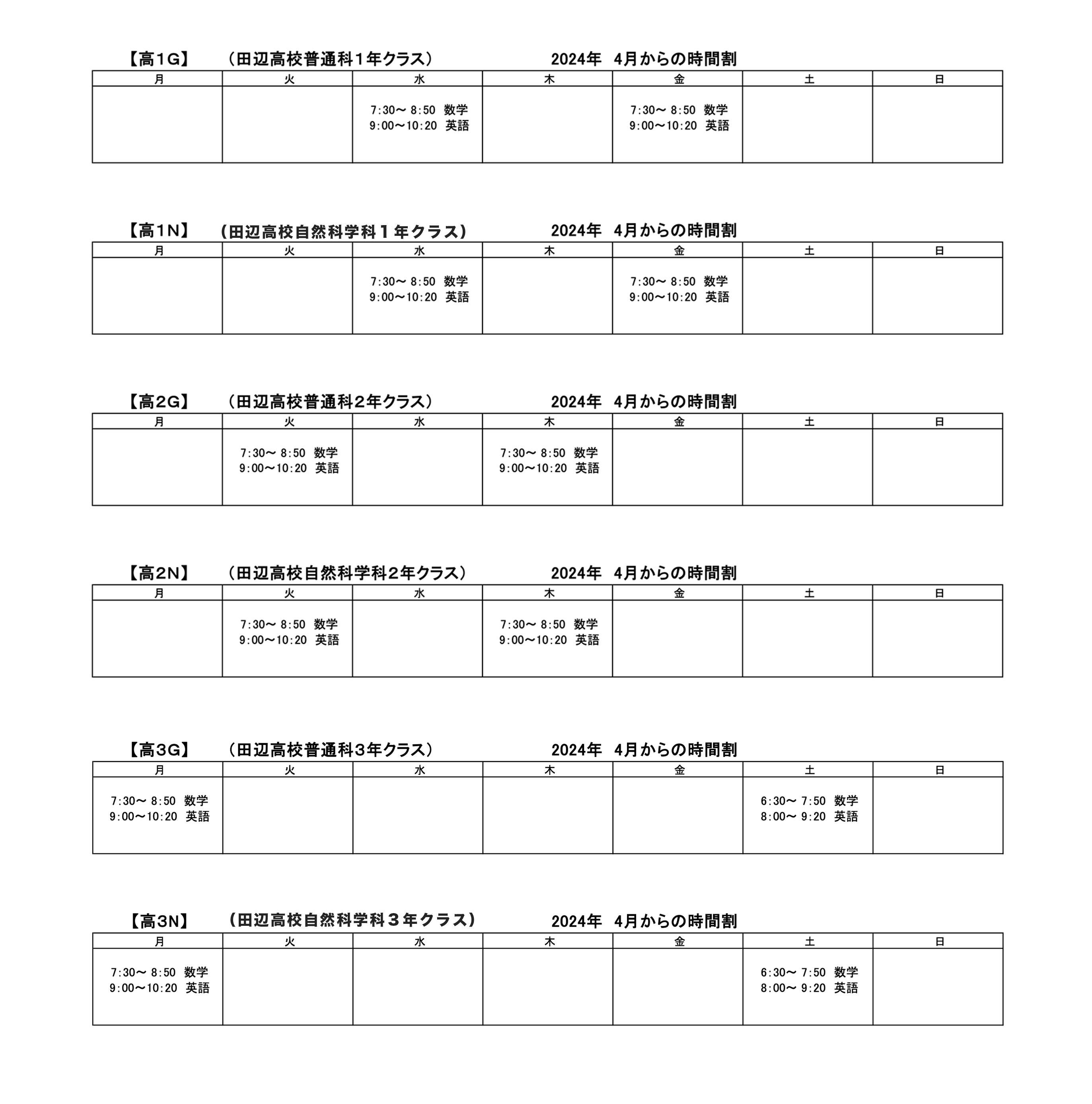 2024年度スケジュール