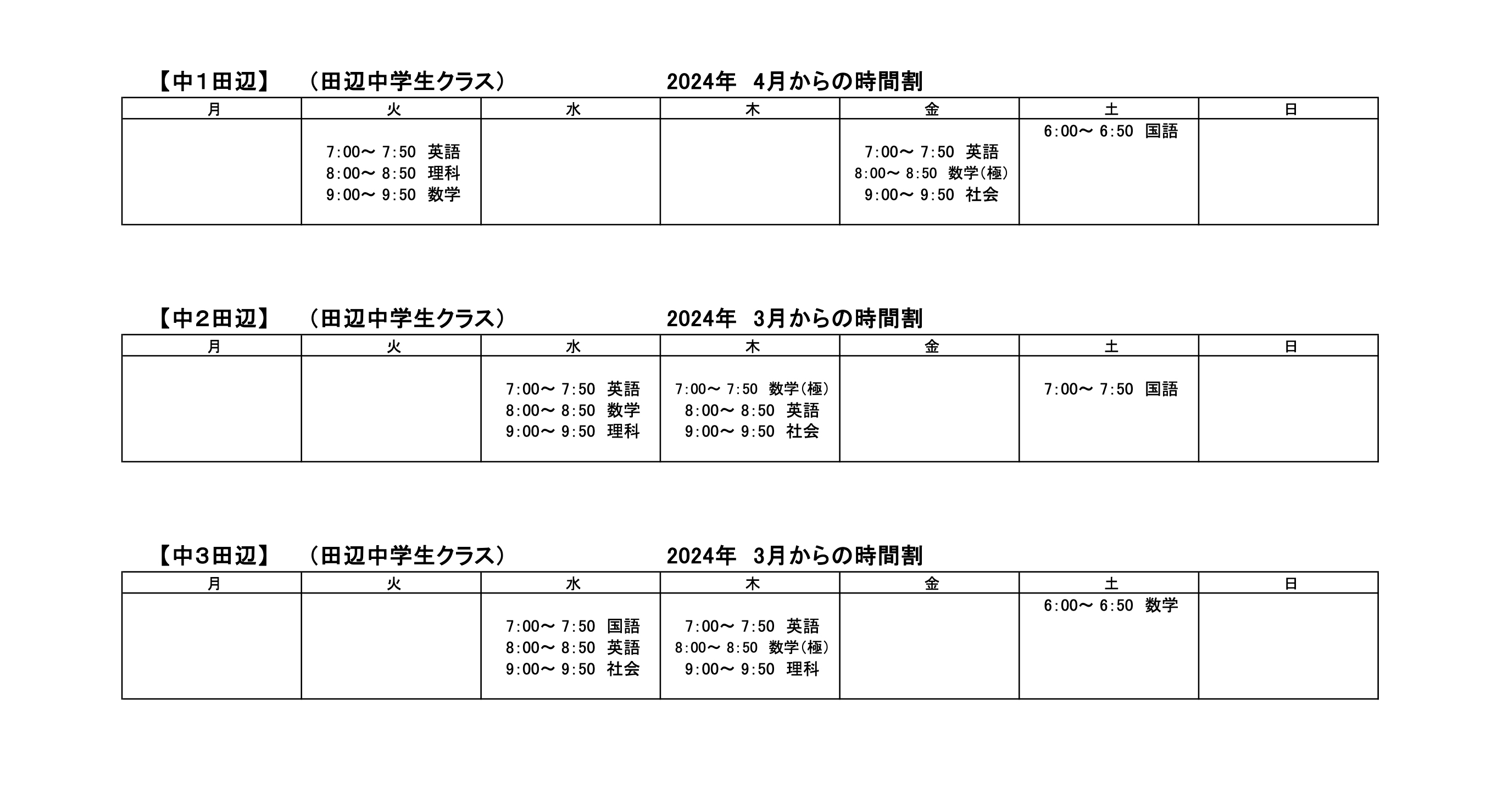 2024年度スケジュール